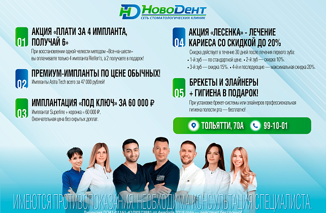 Глобальные акции февраля на Тольятти, 70а!