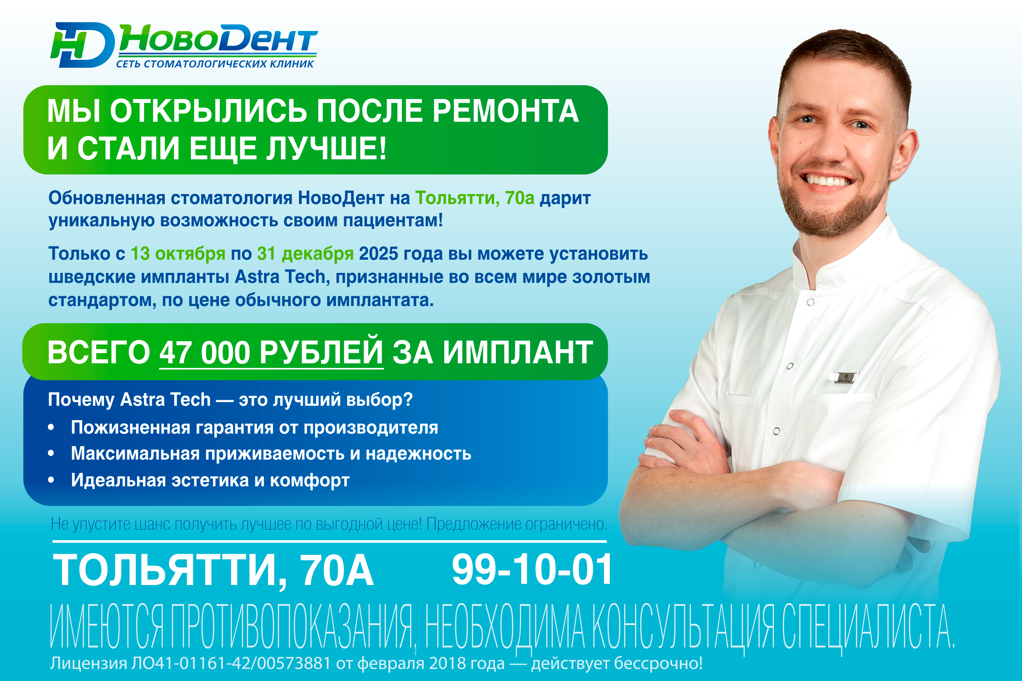 Премиальная имплантация Astra Tech