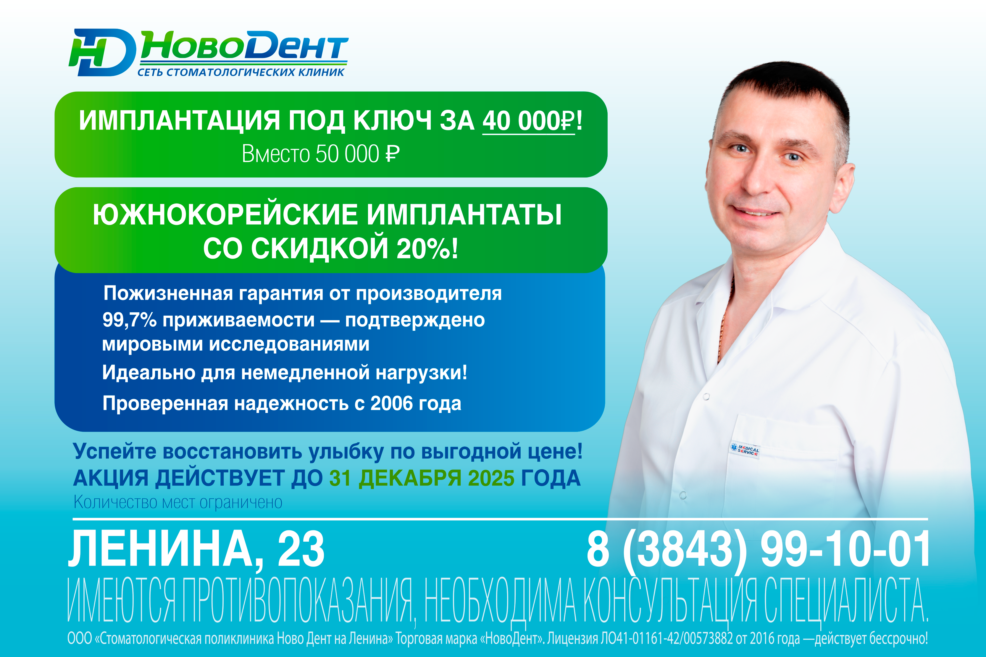 Имплантация "Под ключ!