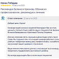 Ирина Победаш