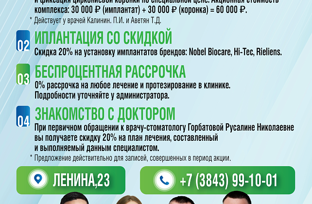 Глобальные предложения клиники на Ленина, 23 в марте!